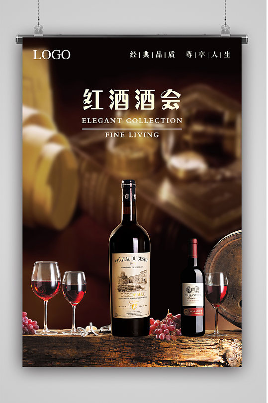 品味時光，臻享人生——XX年份干紅葡萄酒廣告設計